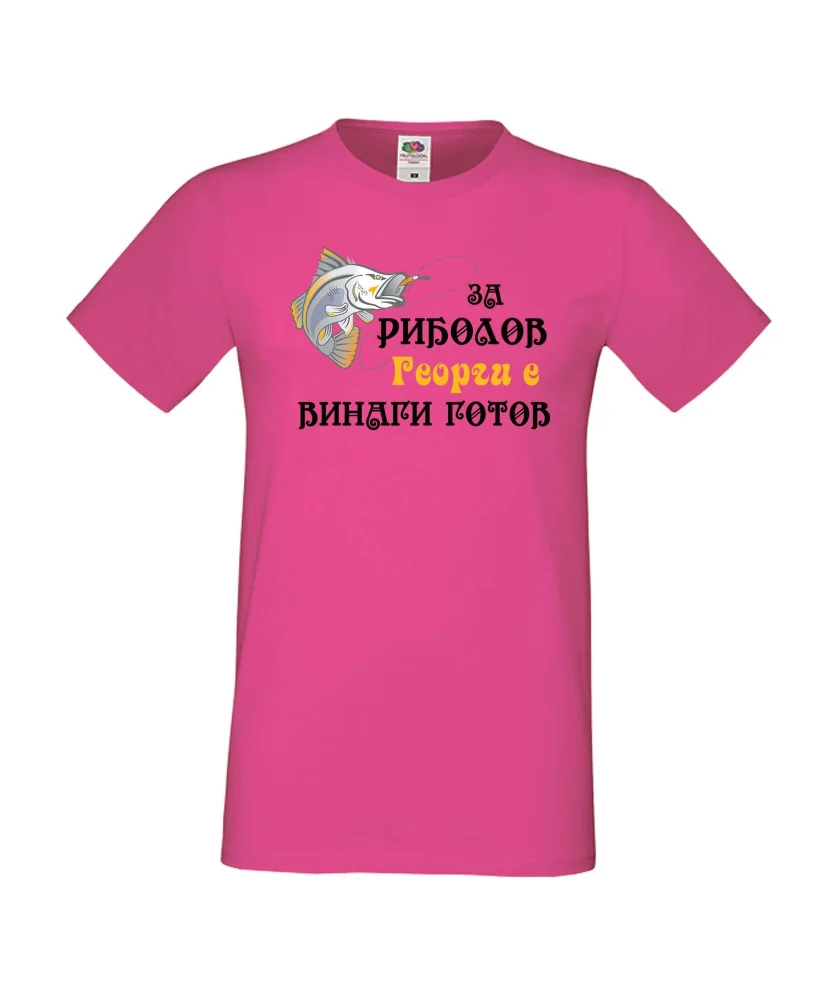 Мъжка тениска Гергьовден Георги за риболов 2
