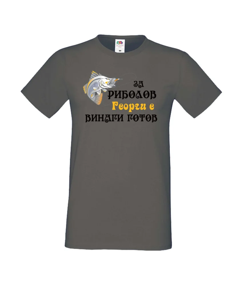 Мъжка тениска Гергьовден Георги за риболов 2