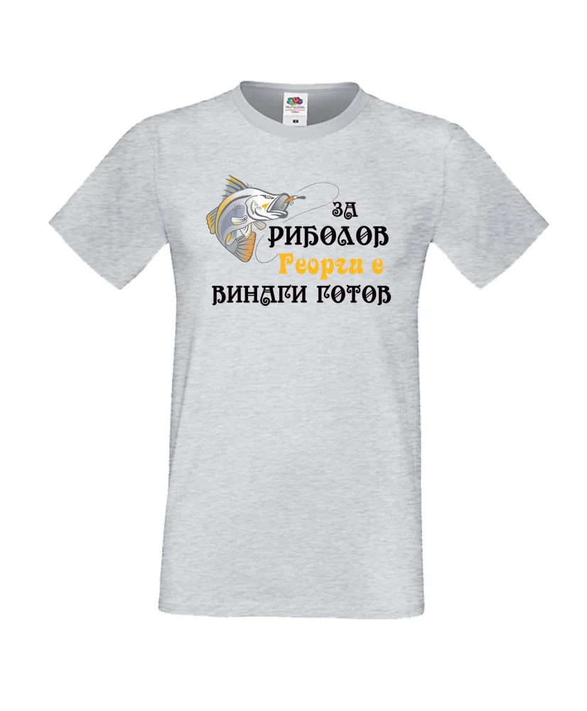 Мъжка тениска Гергьовден Георги за риболов 2