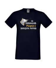 Мъжка тениска Гергьовден Георги за риболов 2