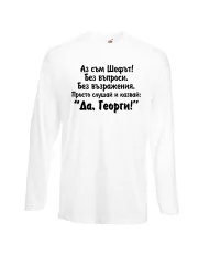 Мъжка тениска Гергьовден Да Георги