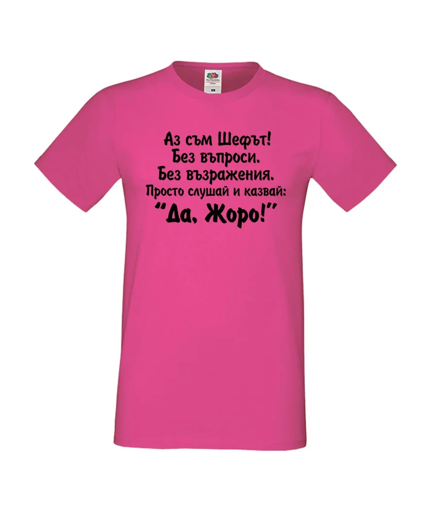 Мъжка тениска Гергьовден Да Жоро