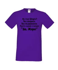 Мъжка тениска Гергьовден Да Жоро