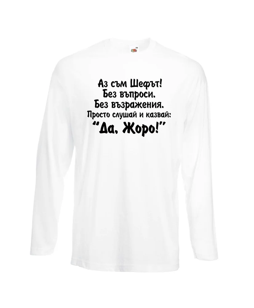 Мъжка тениска Гергьовден Да Жоро