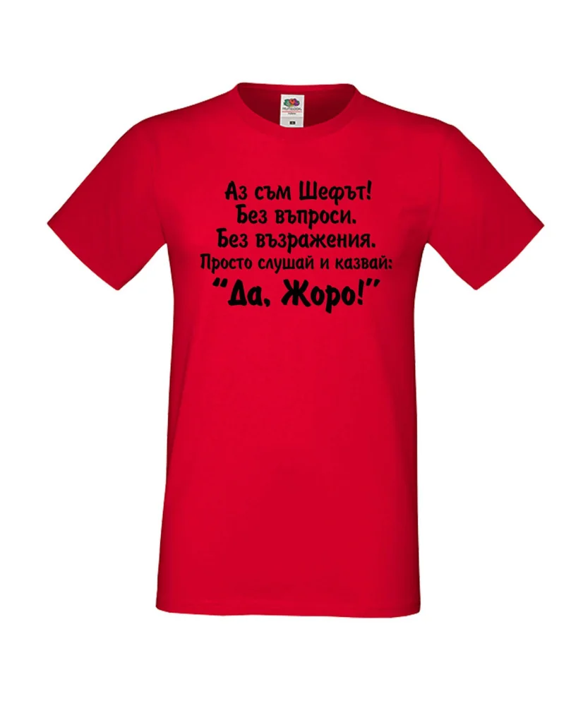 Мъжка тениска Гергьовден Да Жоро