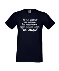 Мъжка тениска Гергьовден Да Жоро