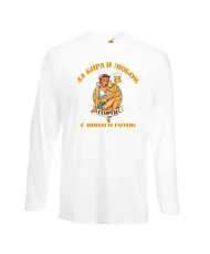 Мъжка тениска Гергьовден За Бира и любов Георги е готов