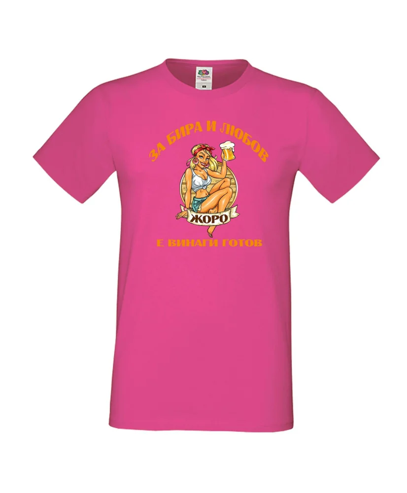 Мъжка тениска Гергьовден За бира и любов Жоро е готов
