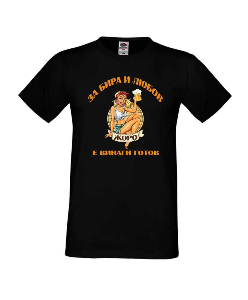 Мъжка тениска Гергьовден За бира и любов Жоро е готов