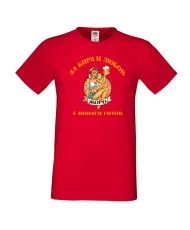 Мъжка тениска Гергьовден За бира и любов Жоро е готов