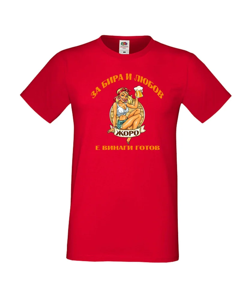 Мъжка тениска Гергьовден За бира и любов Жоро е готов
