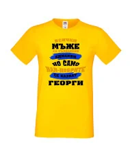 Мъжка тениска Гергьовден Най-добрите мъже се казват Георги