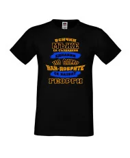 Мъжка тениска Гергьовден Най-добрите мъже се казват Георги