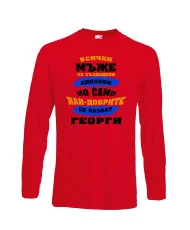 Мъжка тениска Гергьовден Най-добрите мъже се казват Георги