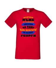 Мъжка тениска Гергьовден Най-добрите мъже се казват Георги