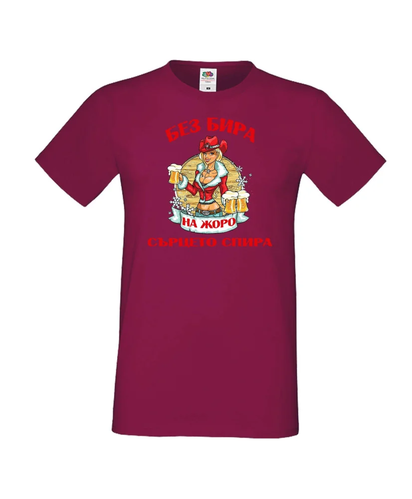 Мъжка тениска Гергьовден Без бира сърцето на ЖОРО спира зима