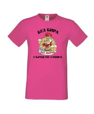 Мъжка тениска Гергьовден Без бира сърцето на ЖОРО спира зима