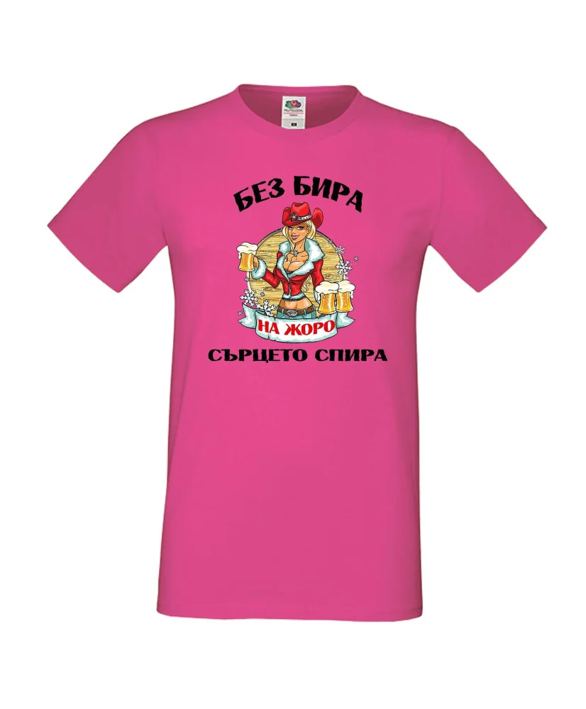 Мъжка тениска Гергьовден Без бира сърцето на ЖОРО спира зима