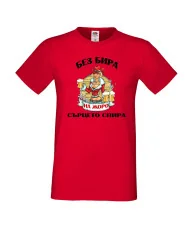 Мъжка тениска Гергьовден Без бира сърцето на ЖОРО спира зима