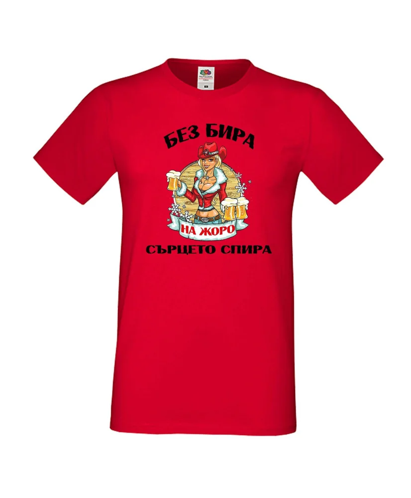 Мъжка тениска Гергьовден Без бира сърцето на ЖОРО спира зима
