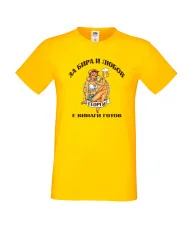 Мъжка тениска Гергьовден За бира и любов Жоро е готов