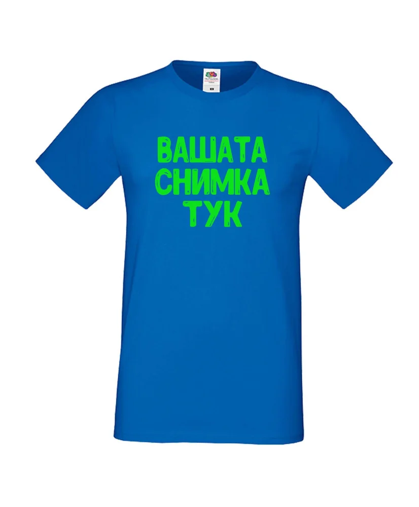 Мъжка тениска С Вашата снимка