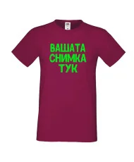 Мъжка тениска С Вашата снимка