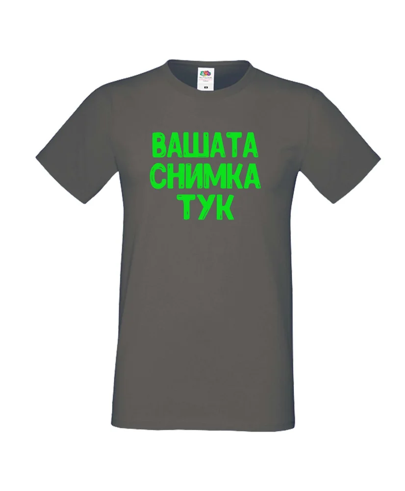 Мъжка тениска С Вашата снимка