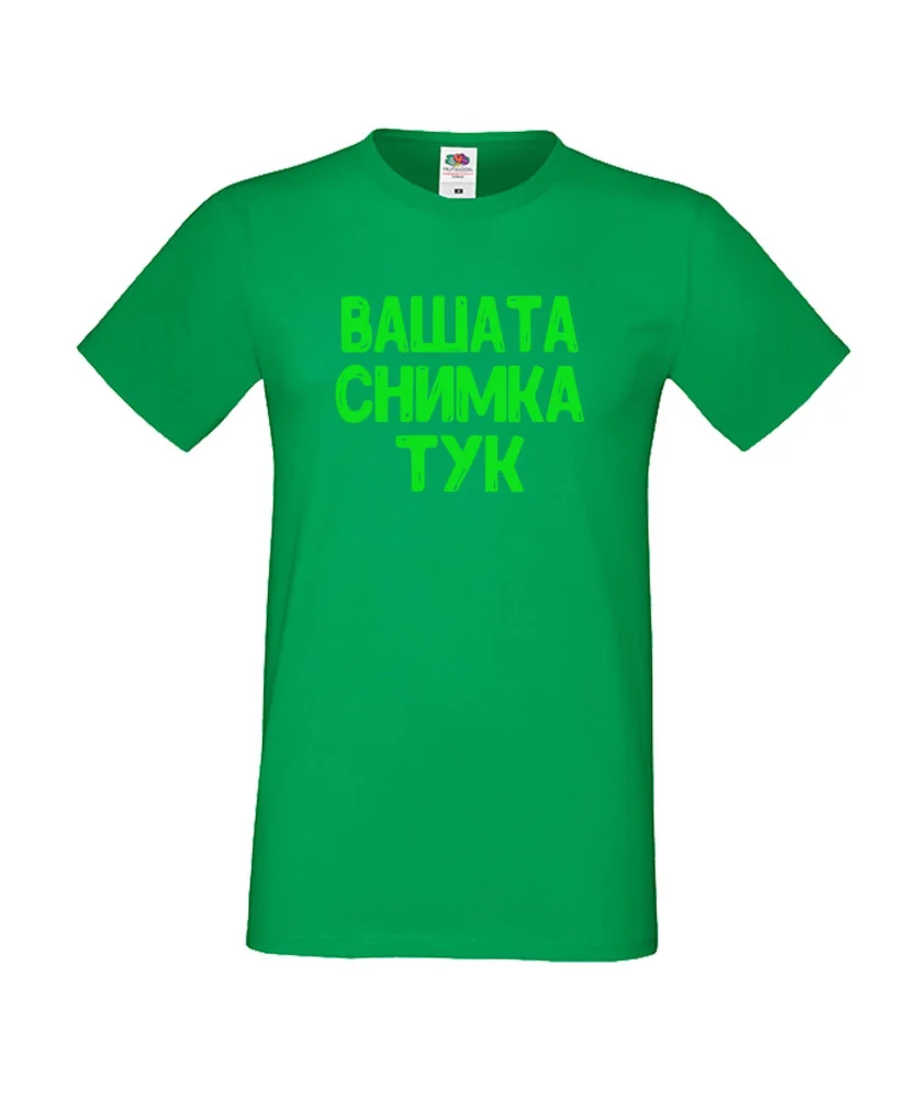 Мъжка тениска С Вашата снимка