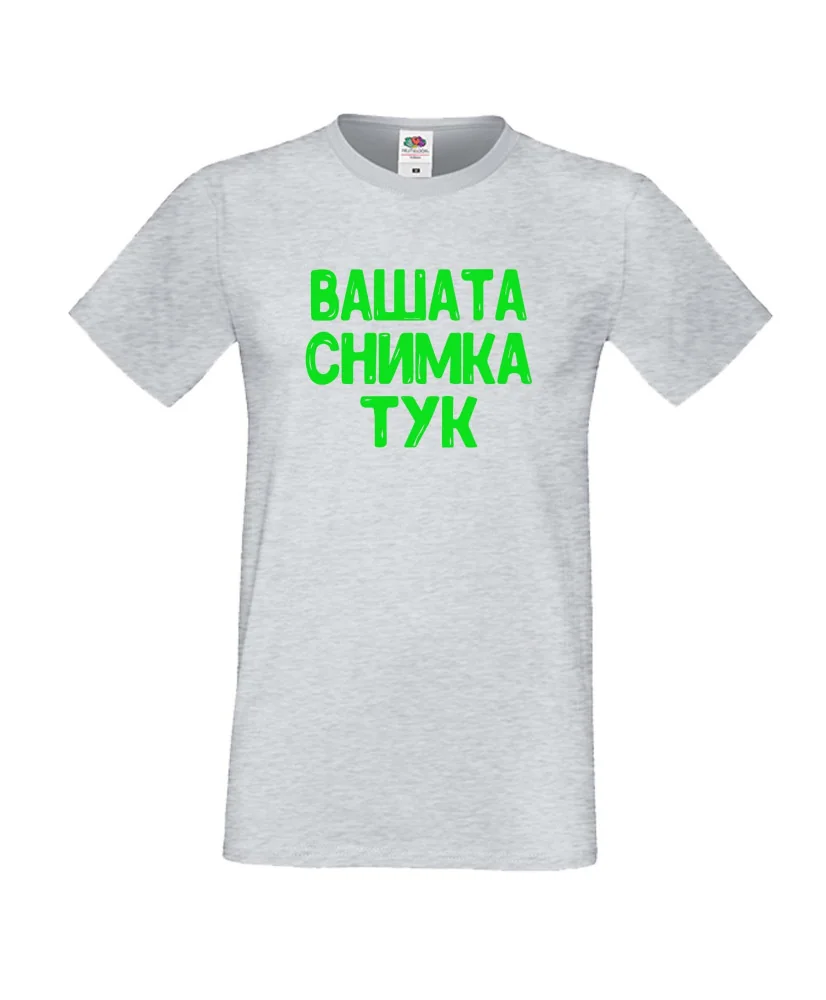 Мъжка тениска С Вашата снимка