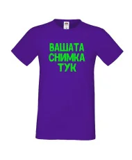 Мъжка тениска С Вашата снимка