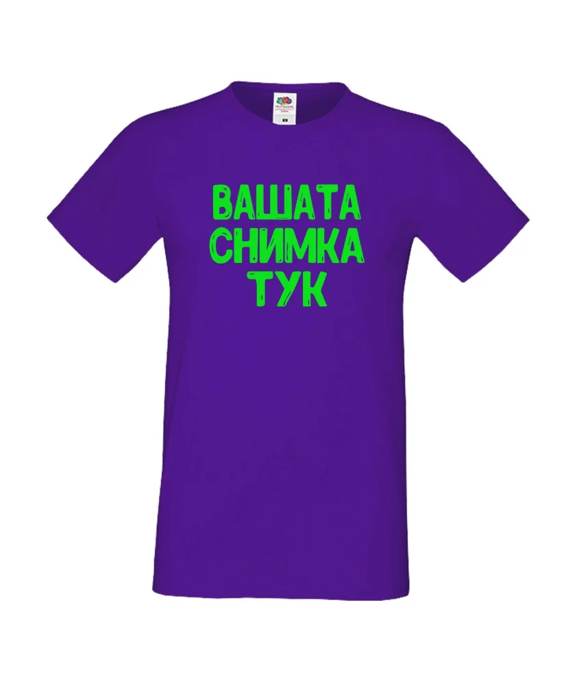 Мъжка тениска С Вашата снимка