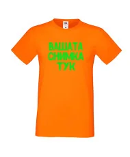 Мъжка тениска С Вашата снимка