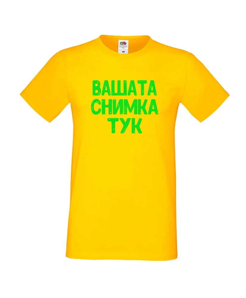 Мъжка тениска С Вашата снимка