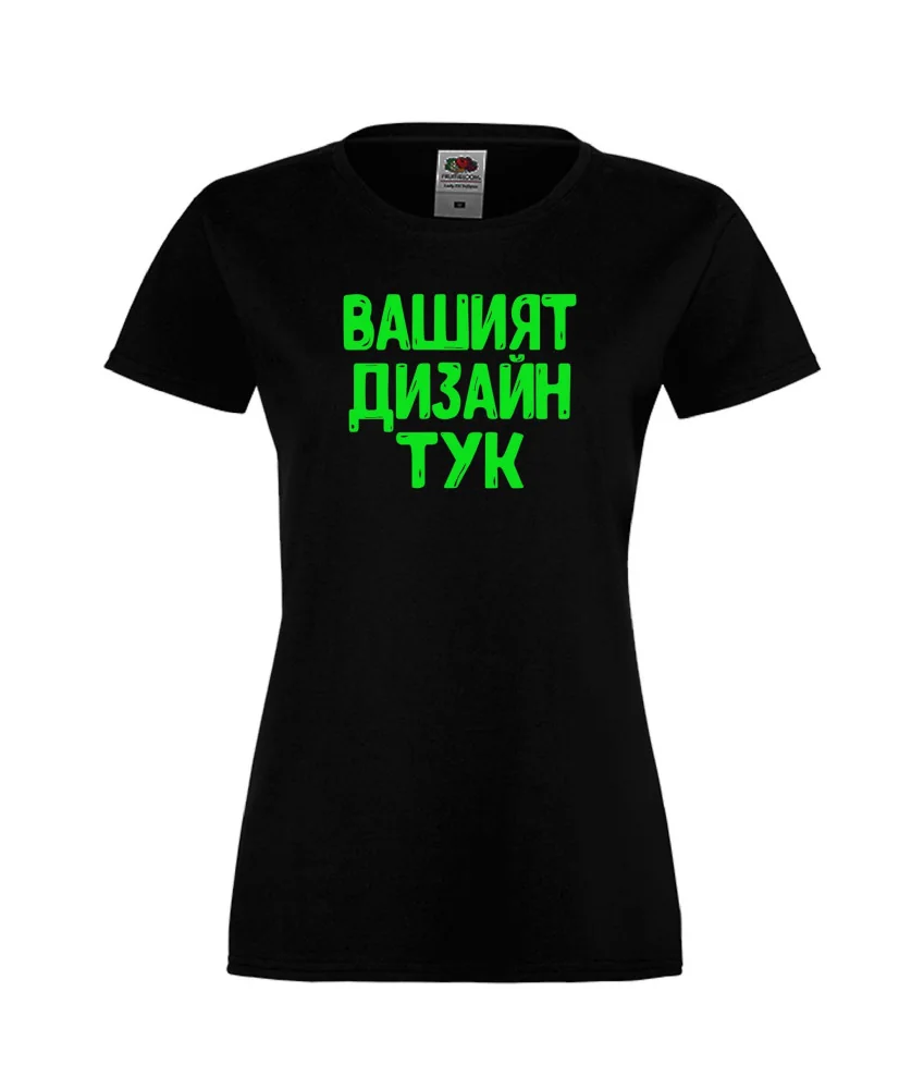 Дамска тениска По Ваш дизайн