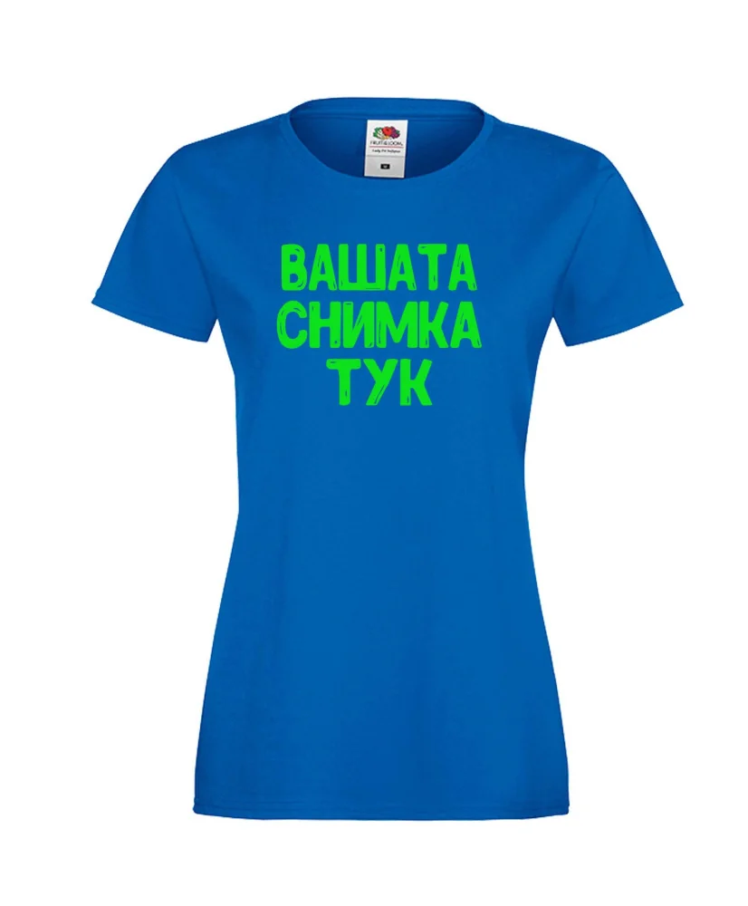 Дамска тениска С Вашата снимка