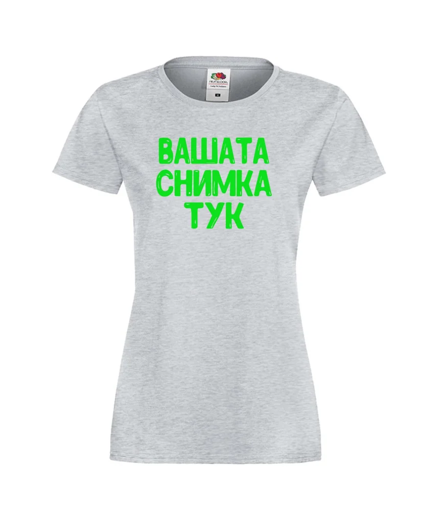 Дамска тениска С Вашата снимка