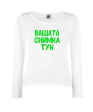 Дамска тениска С Вашата снимка