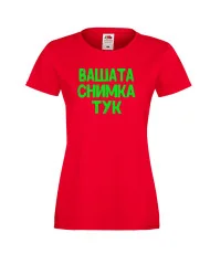 Дамска тениска С Вашата снимка