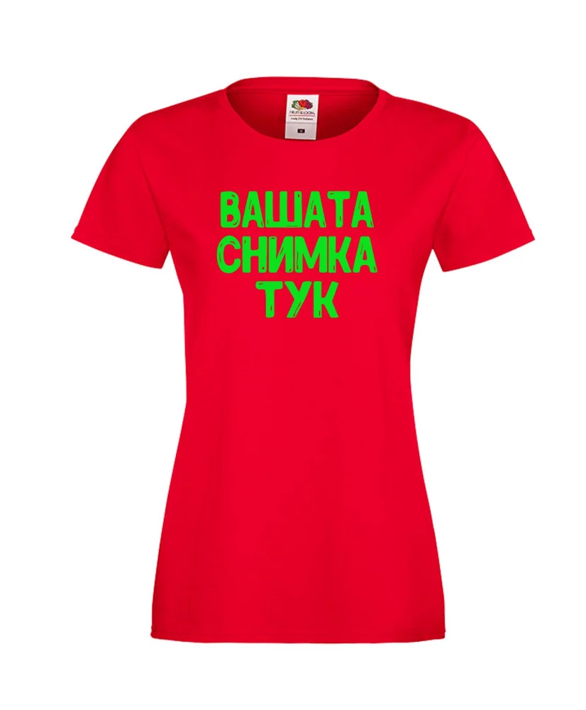 Дамска тениска С Вашата снимка