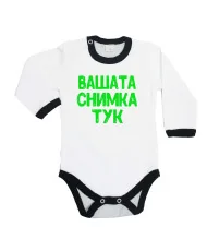 Бебешко боди С Вашата снимка