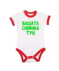 Бебешко боди С Вашата снимка