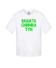 Детска тениска С Вашата снимка