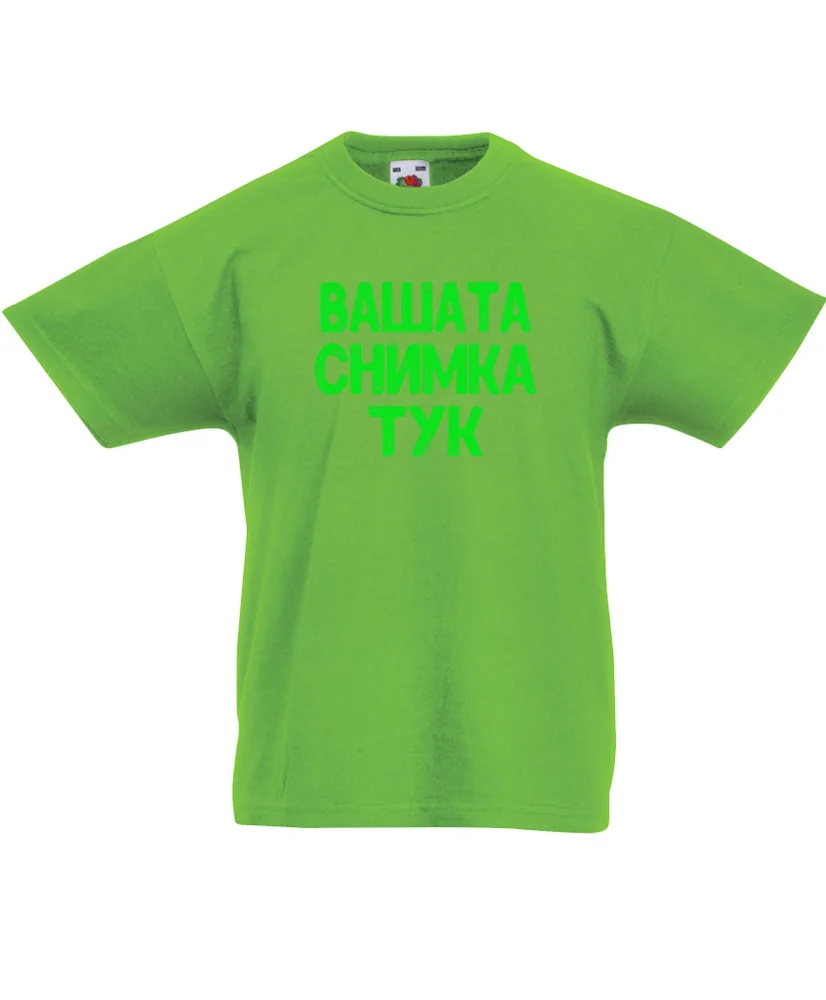 Детска тениска С Вашата снимка