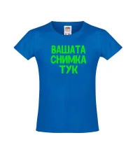 Тениска за момиче С Вашата снимка