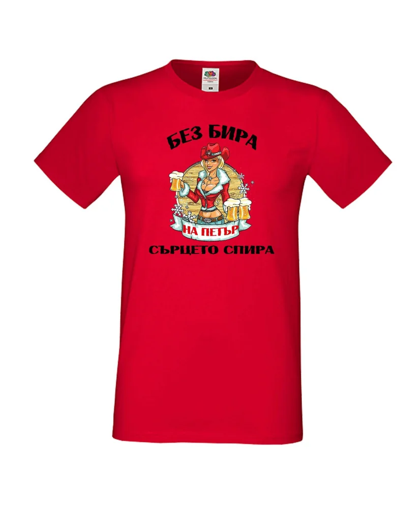 Мъжка тениска Петровден Без бира сърцето на Петър спира