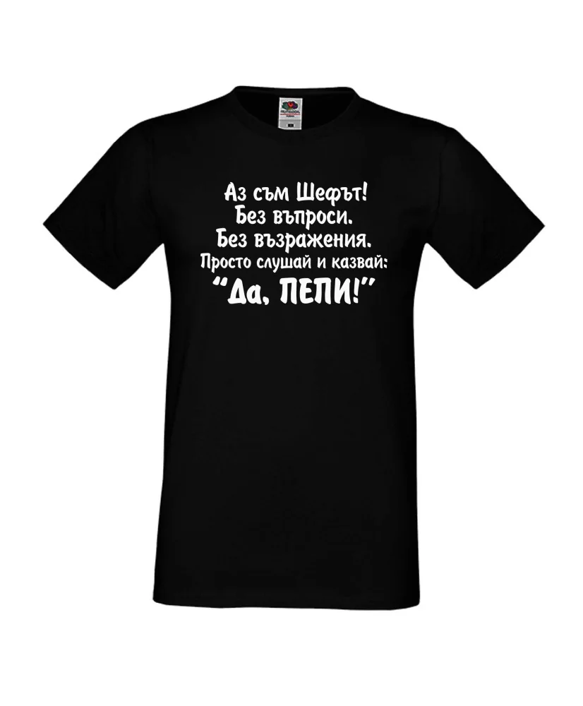 Мъжка тениска Петровден Да Пепи Мъжка тениска Петровден Да Пепи