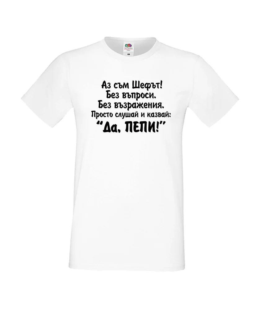 Мъжка тениска Петровден Да Пепи Мъжка тениска Петровден Да Пепи