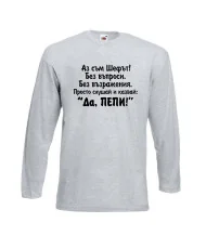 Мъжка тениска Петровден Да Пепи