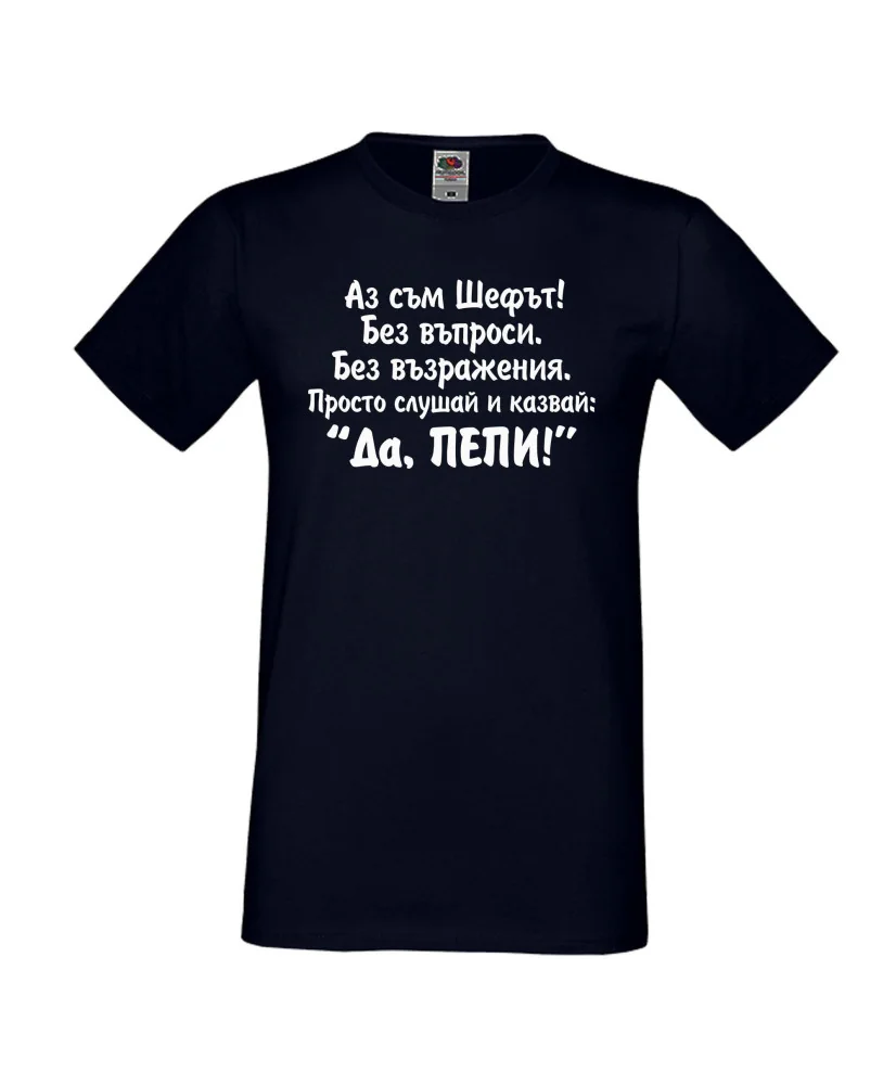 Мъжка тениска Петровден Да Пепи Мъжка тениска Петровден Да Пепи
